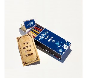 מארז הדלקת נרות חנוכה ממותג